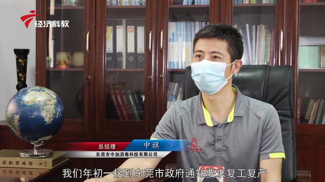 广东制造 助力抗击疫情——东莞市中加消毒科技有限公司