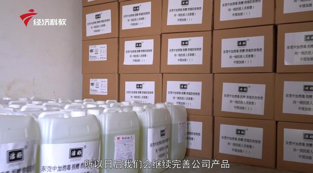 广东制造 助力抗击疫情——东莞市中加消毒科技有限公司
