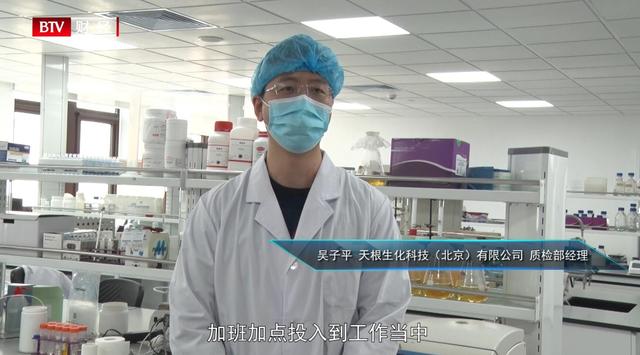 众志成城 抗击疫情—天根生化科技（北京）有限公司
