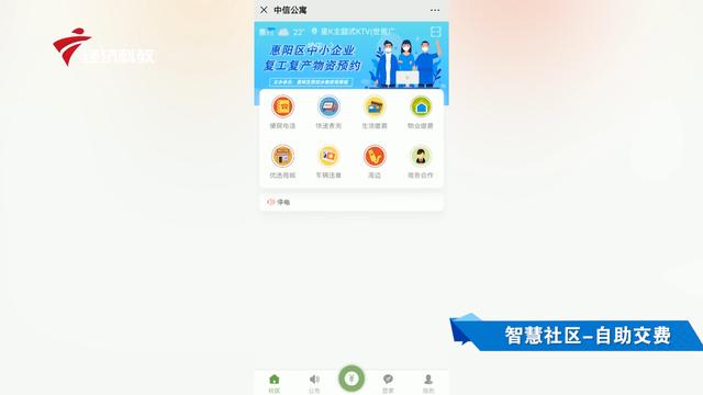 智慧社区 科技防疫—广东天成伟业电子科技有限公司