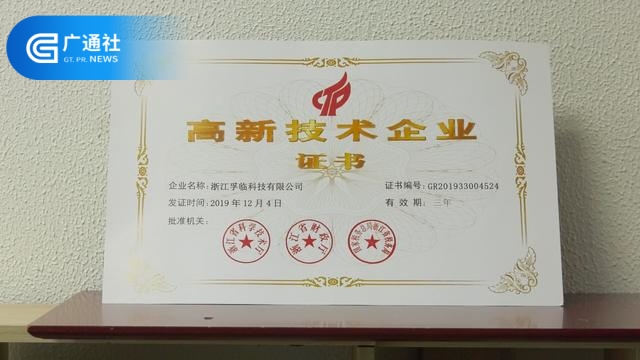  浙江孚临科技深挖技术，为防控疫情做出贡献