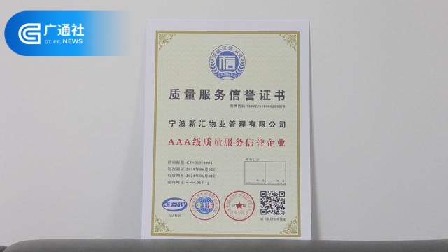  宁波新汇物业面对疫情从容应对，展现企业责任担当