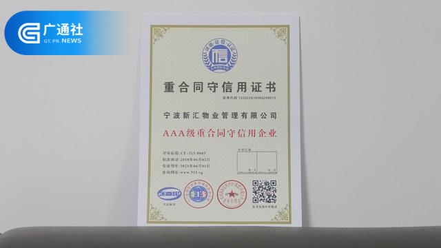  宁波新汇物业面对疫情从容应对，展现企业责任担当