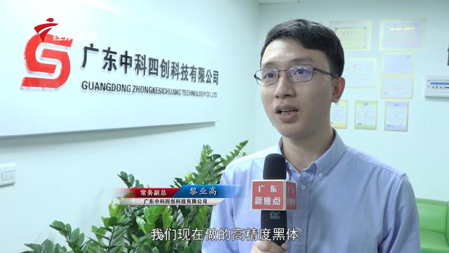 广东中科四创自主研发多款测温设备为疫情做出贡献