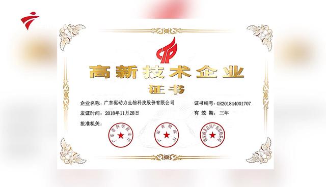  疫情下的科技广东—广州赛桃花生物科技有限公司