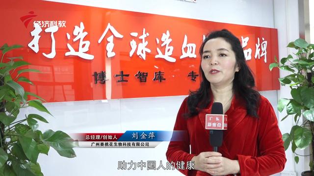  疫情下的科技广东—广州赛桃花生物科技有限公司
