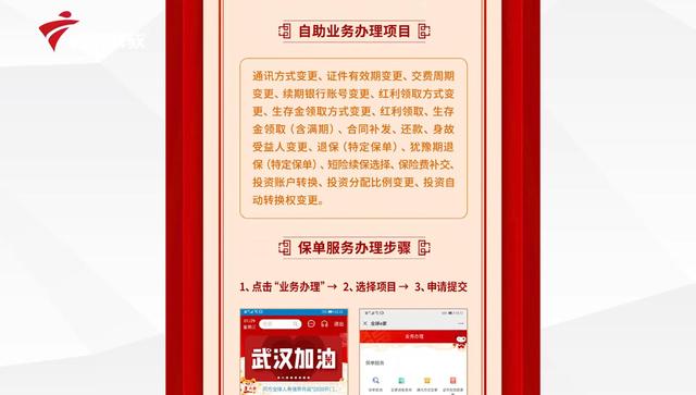 同方全球人寿在疫情期间提供多项线上服务举措