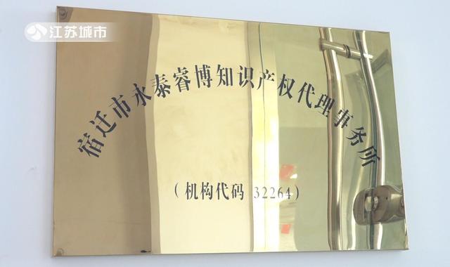 宿迁市永泰睿博知识产权代理事务所主任陈臣：要不断提高专业素养和服务水平