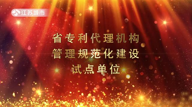 宿迁市永泰睿博知识产权代理事务所主任陈臣：要不断提高专业素养和服务水平