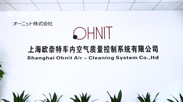 众志成城 抗击疫情—上海欧奈特车内空气质量控制系统有限公司
