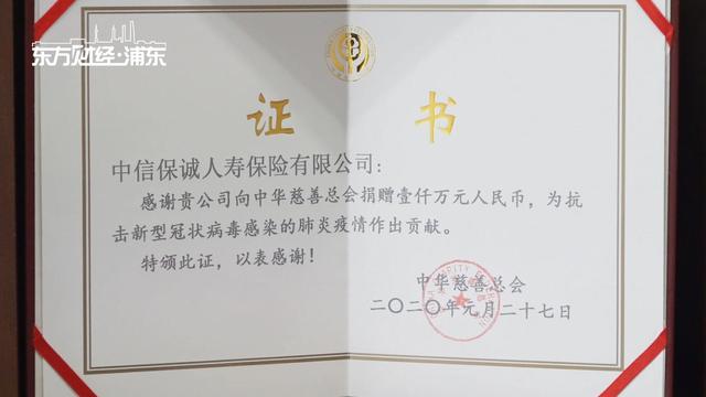 中信保诚人寿保险在疫情期间践行社会责任