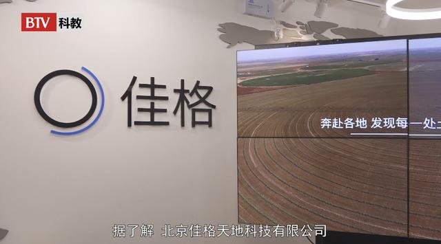 北京佳格天地科技秉承科技引领人与自然和谐发展的发展观