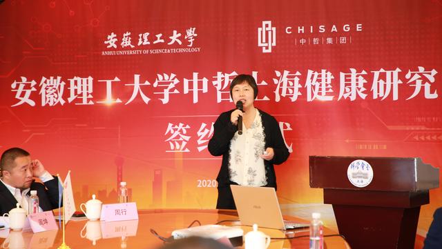 “安徽理工大学中哲上海健康研究院”于上海成立 “安徽理工大学中哲上海健康研究院”于上海成立