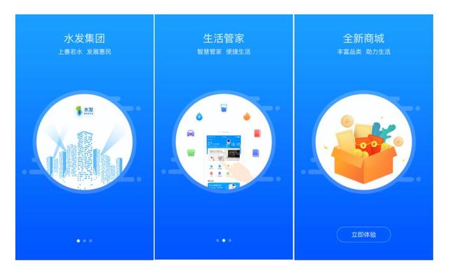  助力城市发展便民服务智慧化，水发物联“水生活家”APP2.0版全新上线！