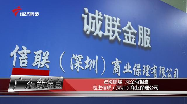 信联（深圳）商业保理以实际行动展示了深圳企业的责任担当