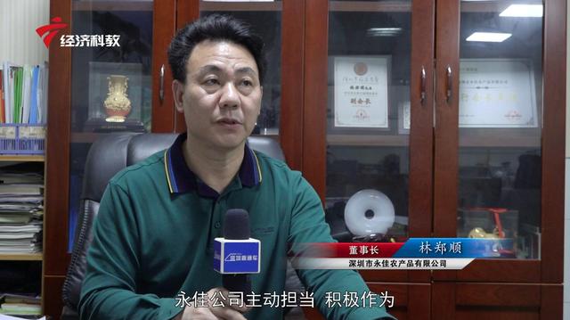 深圳市永佳农产品董事长林郑顺：面对突发疫情，公司主动担当，积极作为