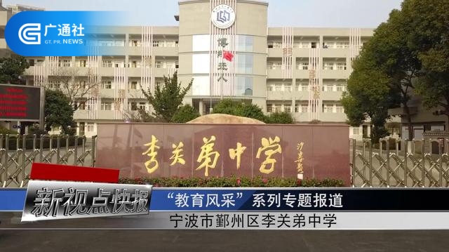 李关弟中学不断开发特色课程，鼎力打造艺术特色教育品牌