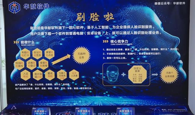  上海华献软件技术研发“刷脸啦”助力疫情防控