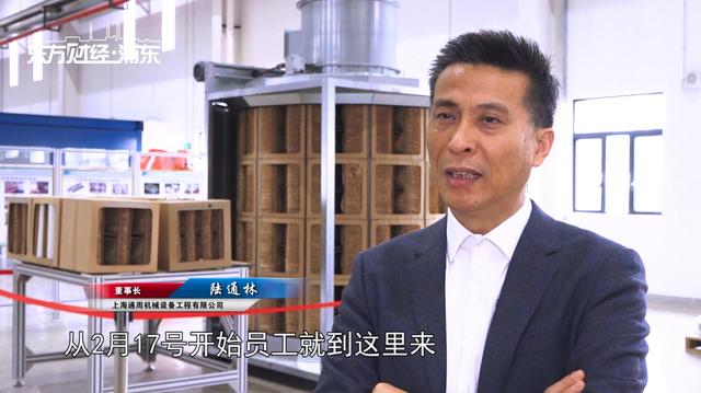 上海通周机械设备工程董事长陆通林：对企业复工采取积极措施