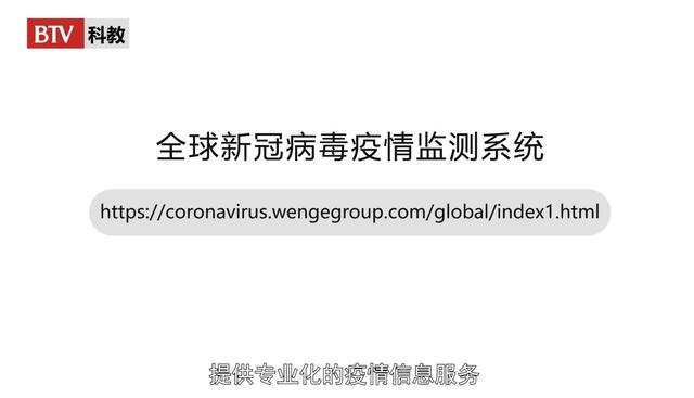 北京中科闻歌科技利用大数据技术和平台优势在疫情期间贡献力量