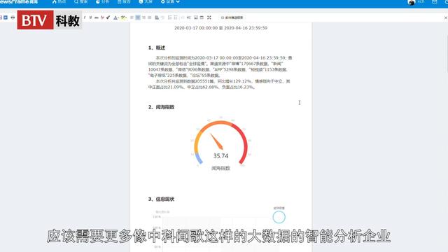 北京中科闻歌科技利用大数据技术和平台优势在疫情期间贡献力量