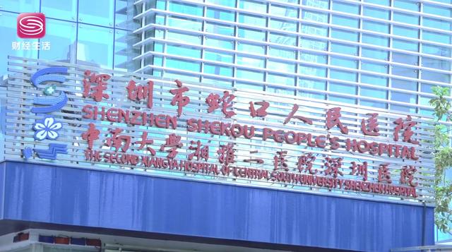 深圳市蛇口人民医院(深圳市蛇口人民医院是三甲吗)