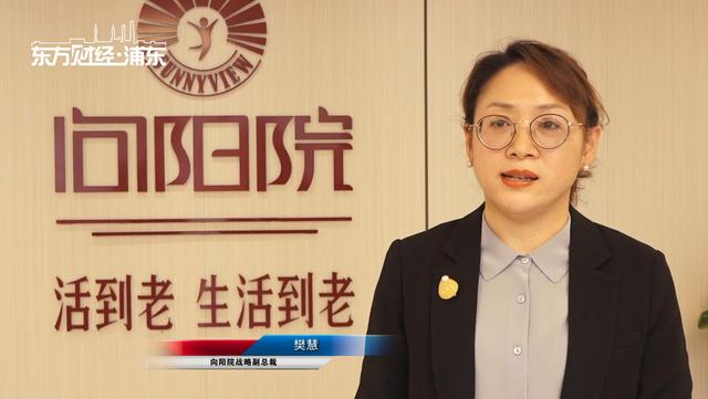 向阳院将继续提升老年生活幸福感