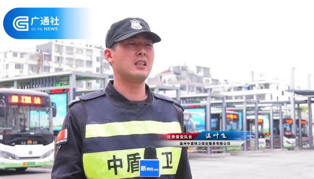 温州中盾特卫保安服务董事长王广忠：以高度的责任心服务于社会