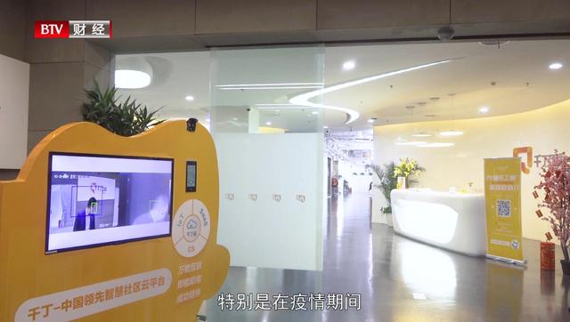 北京千丁互联科技将持续赋能物业公司和服务业