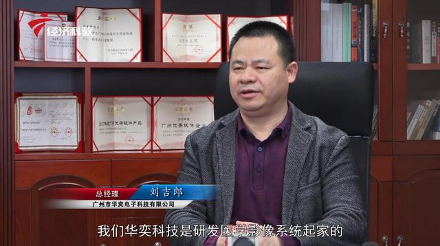 广州市华奕电子科技总经理刘吉郎：“云胶片”是一种具有划时代意义的数字影像服务