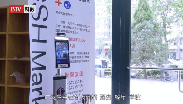 北京杰希科技为企业复工复产研发了非接触式测温系统