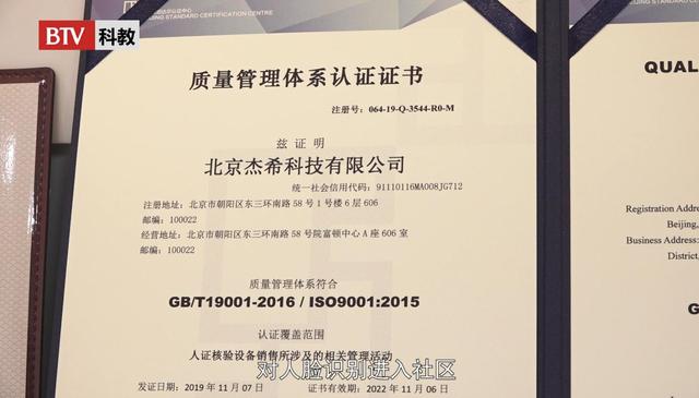 北京杰希科技为企业复工复产研发了非接触式测温系统