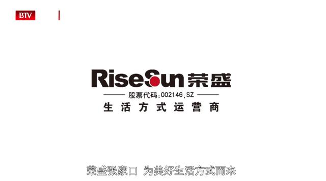 荣盛发展张家口分公司依旧坚持核心理念，不忘初心