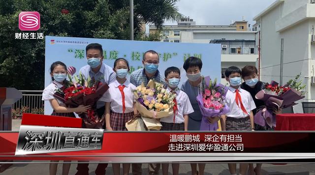 深圳市慈善会联合爱华盈通共同发起“深善温度，校园守护”计划