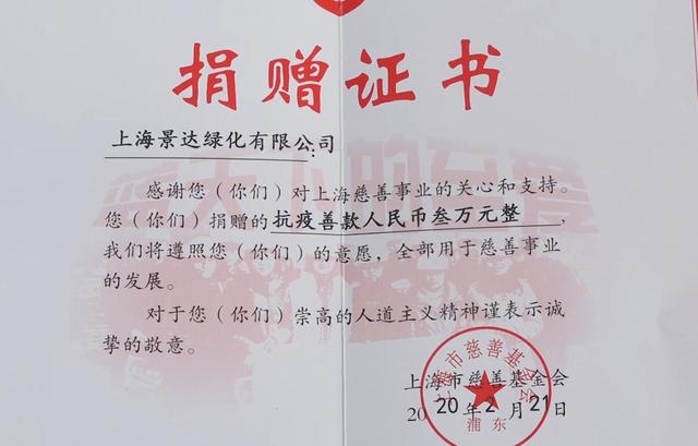 上海景达绿化充分展现了社会责任担当