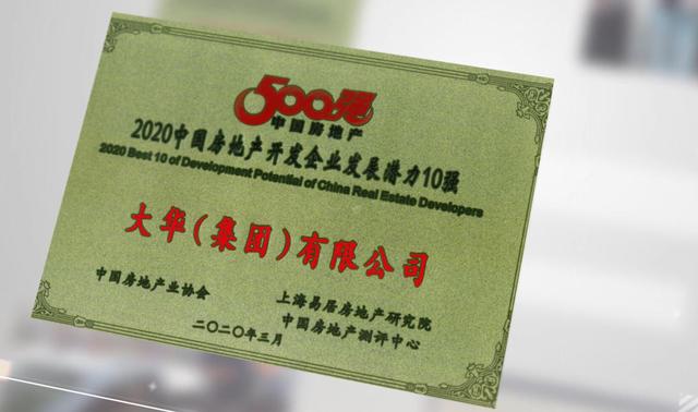 上海大华集团始终秉承“平方公里，精研生活”的城市更新理念