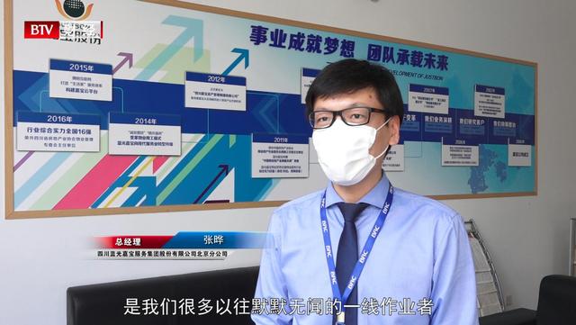 蓝光嘉宝服务集团北京分公司总经理张晔：用心服务生活