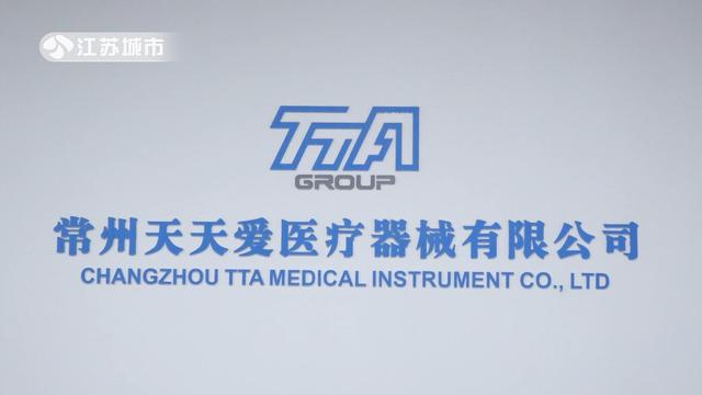常州天天爱医疗器械为疫情防控作出贡献