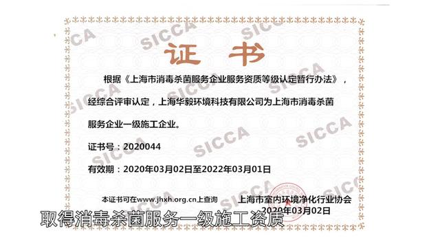 上海华毅环境科技百克虫控总经理宋华平：为各企业、社区复工复产提供消毒服务，阻断病毒传播