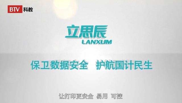 北京立思辰计算机在疫情期间运用企业核心技术能力提供科技装备
