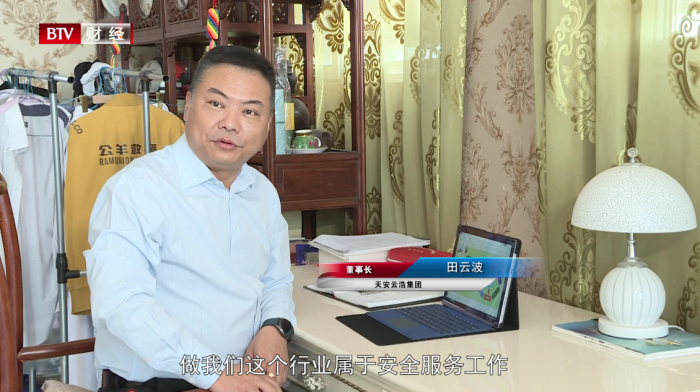 天安云浩集团董事长