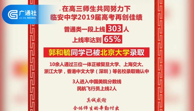  浙江省临安中学被评为浙江省第二批中小学亲子辅导示范校