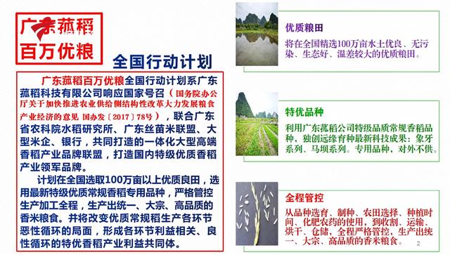 “科技环保新农业”——广东菰稻科技有限公司
