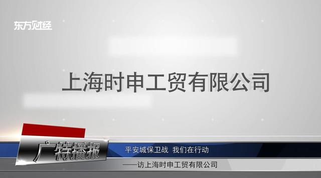 上海时申工贸董事长时光胜：始终坚持回报社会的理念