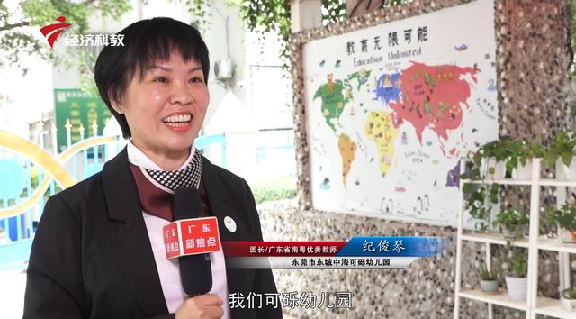 东莞市东城中海可砾幼儿园为孩子打造安全、自由的成长乐园