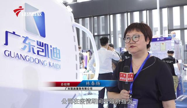 广东凯迪服饰总经理林春扬：愿为世界防疫防御作出贡献