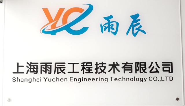 上海雨辰工程技术申报的“污染土壤淋洗修复技术和装备研发”项目获“科技型中小企业技术创新资金”支持