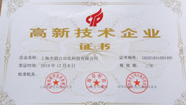 上海杰销自动化科技的“视觉导航AGV”项目获技术创新资金扶持