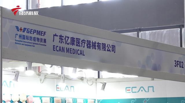 广州国际防疫物资展展商风采展播 ——广东亿康医疗器械有限公司