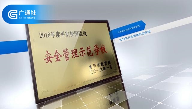 武义县新纪元双语学校在金华市科技创新大赛上获奖